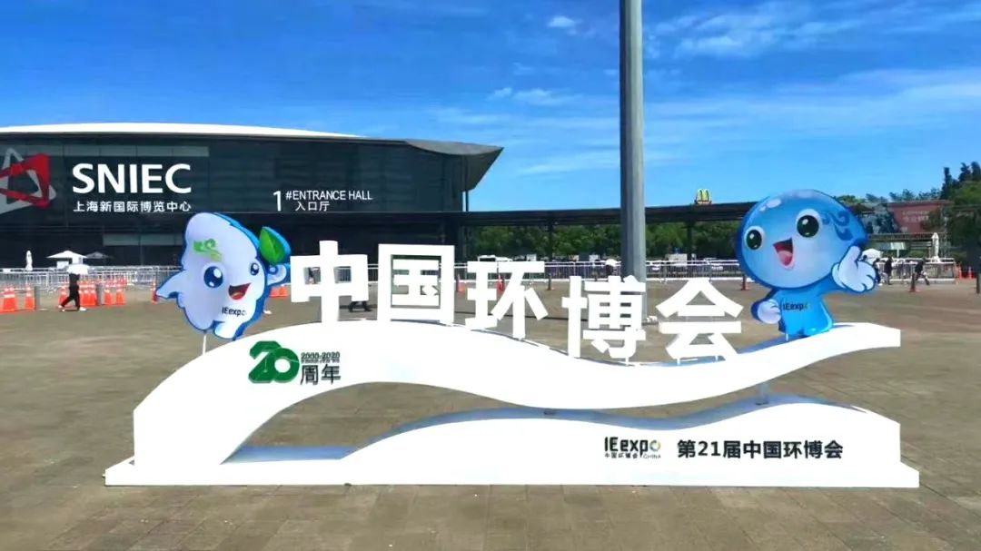 南京遠大攜新技術(shù)、新產(chǎn)品亮相上海環(huán)博會